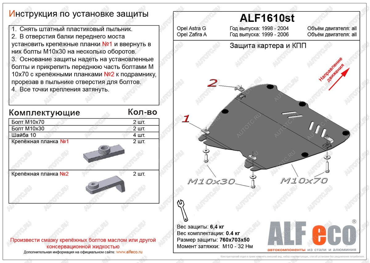 8 499 р. Защита картера и кпп (V-all) ALFECO  Opel Zafira  A (1999-2006) (алюминий)  с доставкой в г. Новочеркасск