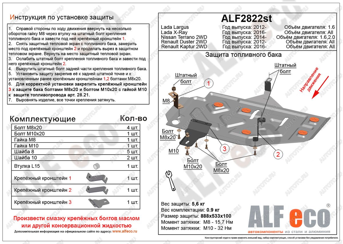 6 999 р. Защита топливного бака (V-all 2WD)  Renault Duster  HS (2010-2015) дорестайлинг (алюминий)  с доставкой в г. Новочеркасск