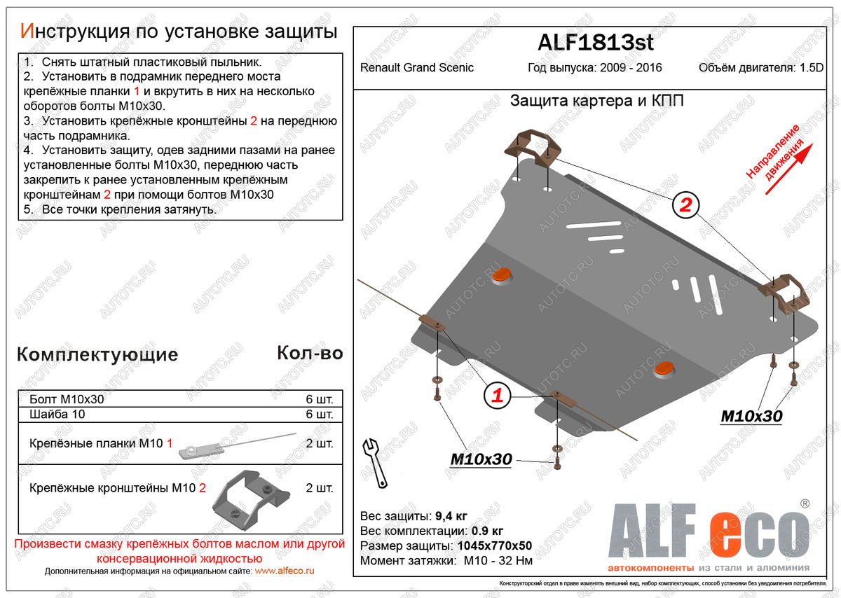 10 749 р. Защита картера и кпп (V-1,5D) ALFECO  Renault Grand Scenic  JZ (2009-2016) минивэн дорестайлинг, минивэн 1-ый рестайлинг, минивэн 2-ой рестайлинг (алюминий)  с доставкой в г. Новочеркасск