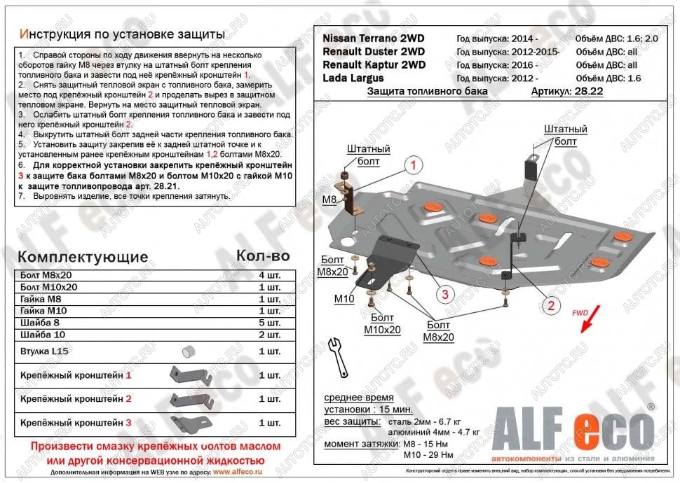 6 999 р. Защита топливного бака (V-all 2WD) ALFECO  Renault Kaptur (2016-2024) дорестайлинг, рестайлинг (алюминий)  с доставкой в г. Новочеркасск