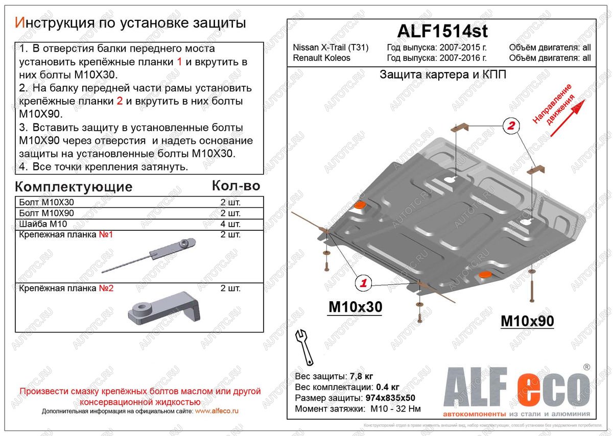 10 999 р. Защита картера и кпп (V-all) ALFECO  Renault Koleos ( 1) (2007-2016) Phase 1, Phase 2, Phase 3 (алюминий)  с доставкой в г. Новочеркасск