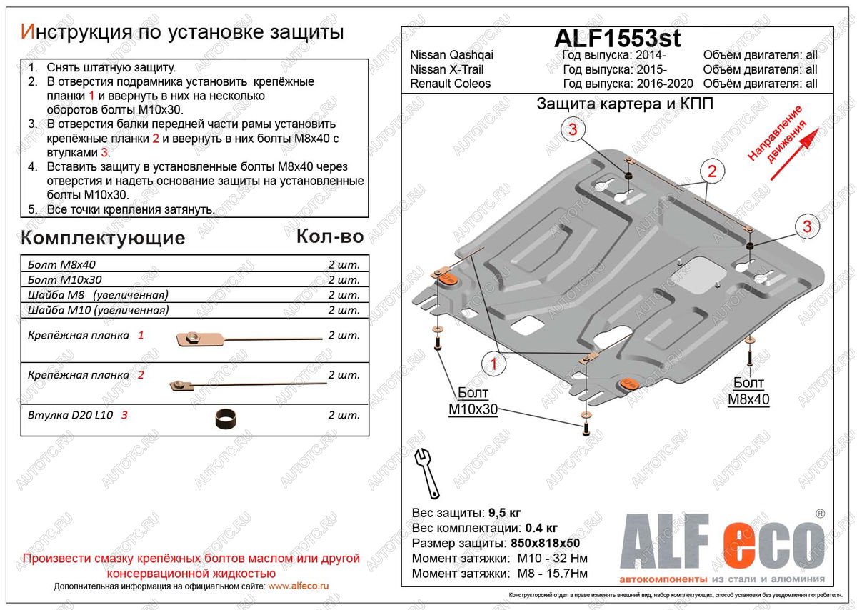 10 399 р. Защита картера и кпп (V-all) ALFECO  Renault Koleos  2 (2016-2024) (алюминий )  с доставкой в г. Новочеркасск