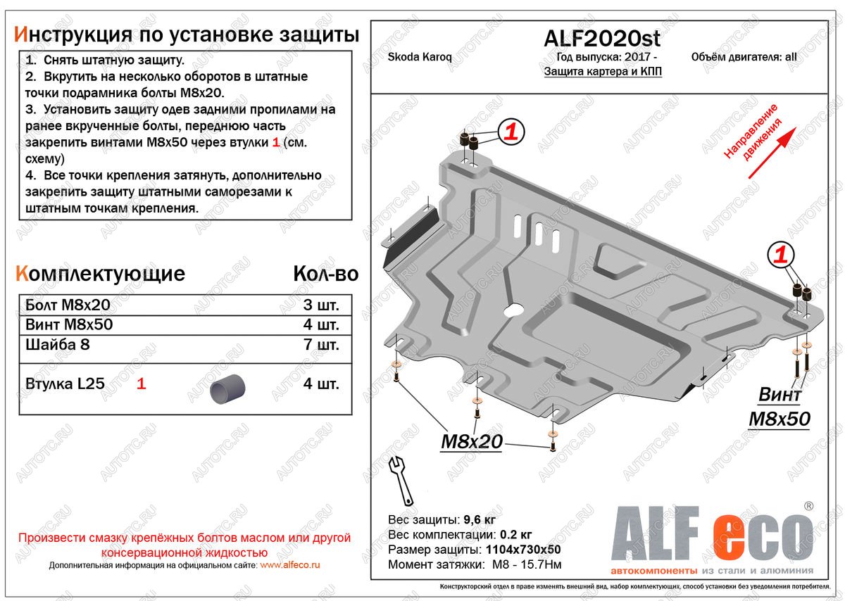 10 549 р. Защита картера и кпп (V-all ) ALFECO  Skoda Karoq  NU7 (2017-2021) дорестайлинг (алюминий)  с доставкой в г. Новочеркасск