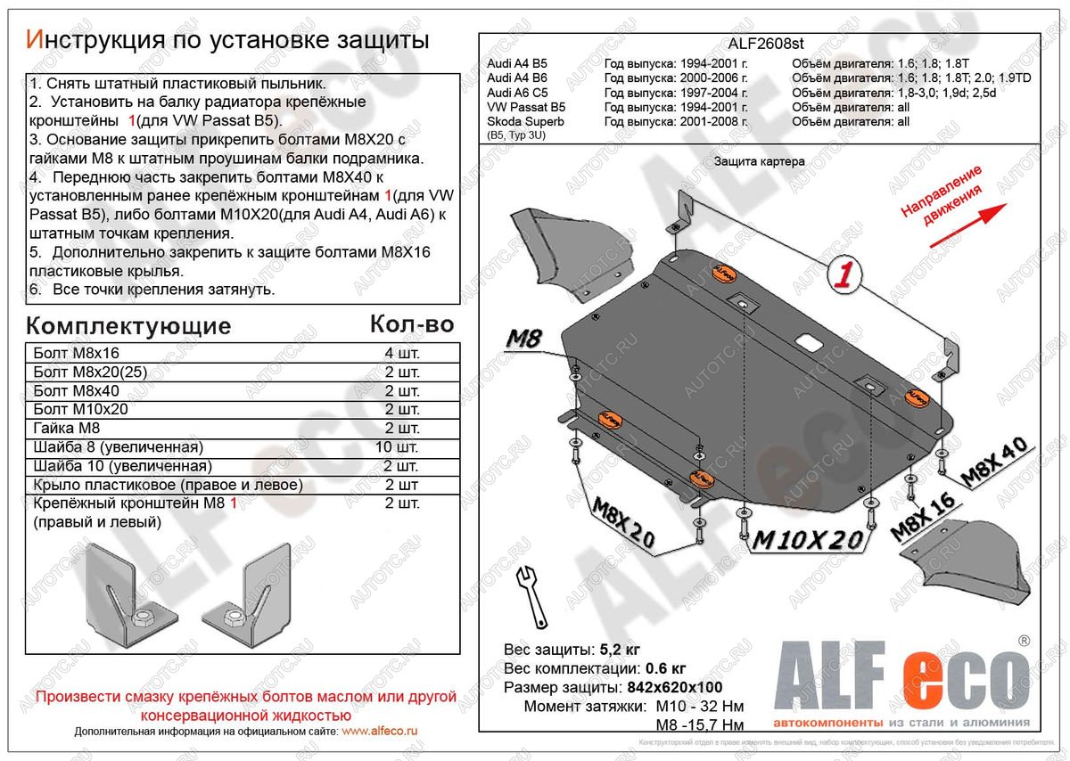 13 999 р. Защита картера и кпп (V-all) ALFECO  Skoda Superb  седан (2001-2006) 3U дорестайлинг (алюминий)  с доставкой в г. Новочеркасск