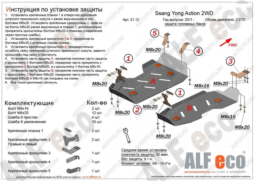 11 499 р. Защита топливного бака (2части) (V-all 2WD) ALFECO  SSANGYONG Actyon (2010-2013) дорестайлинг (алюминий)  с доставкой в г. Новочеркасск