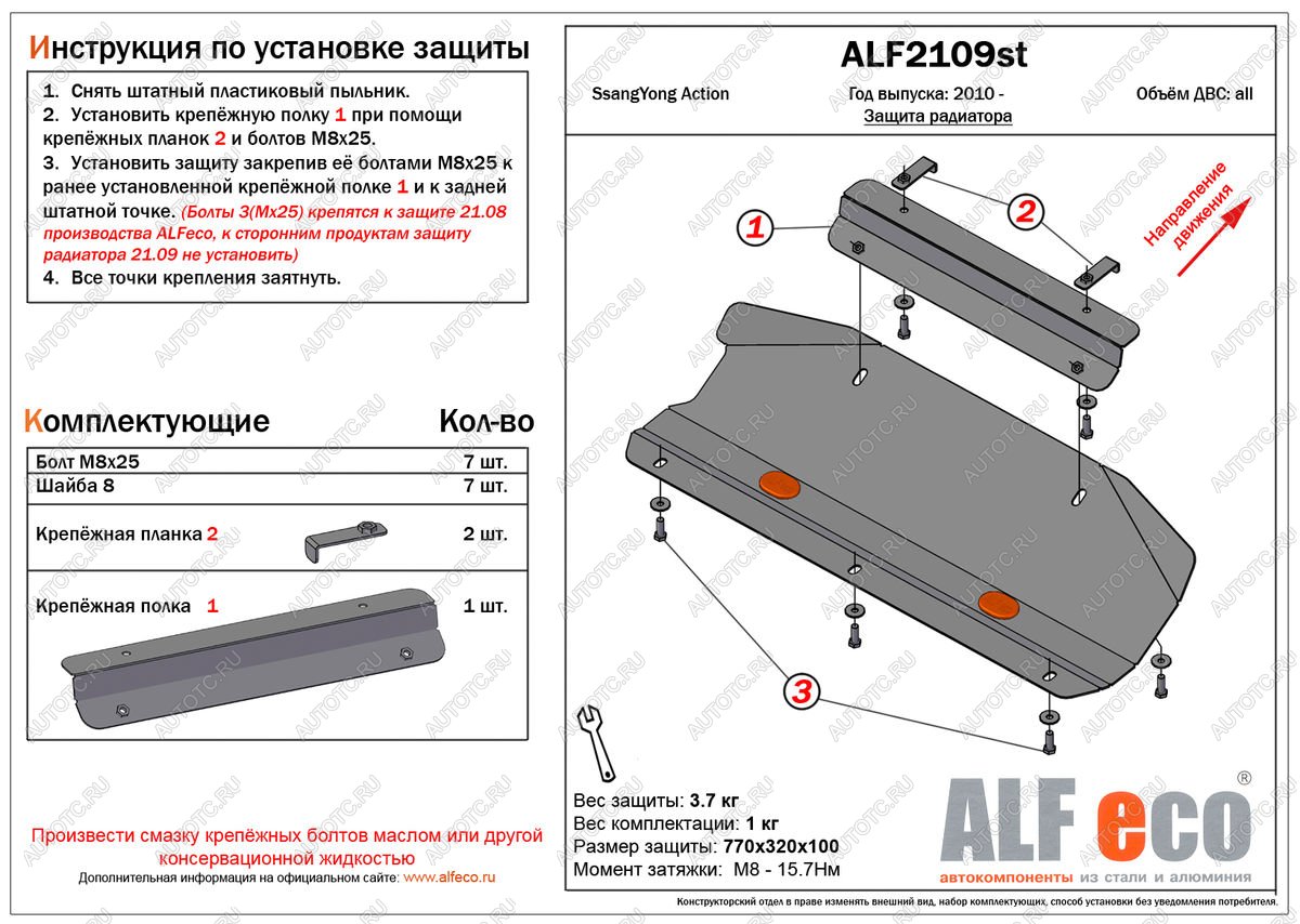 4 749 р. Защита радиатора (V-all) (установка невозможна без ALF2108st) ALFECO  SSANGYONG Actyon (2010-2013) дорестайлинг (алюминий)  с доставкой в г. Новочеркасск