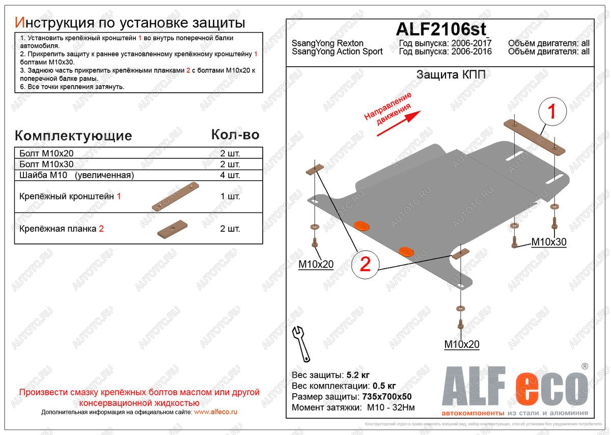 6 549 р. Защита кпп (V-all) LFECO  SSANGYONG Actyon Sport (2012-2024) (алюминий)  с доставкой в г. Новочеркасск