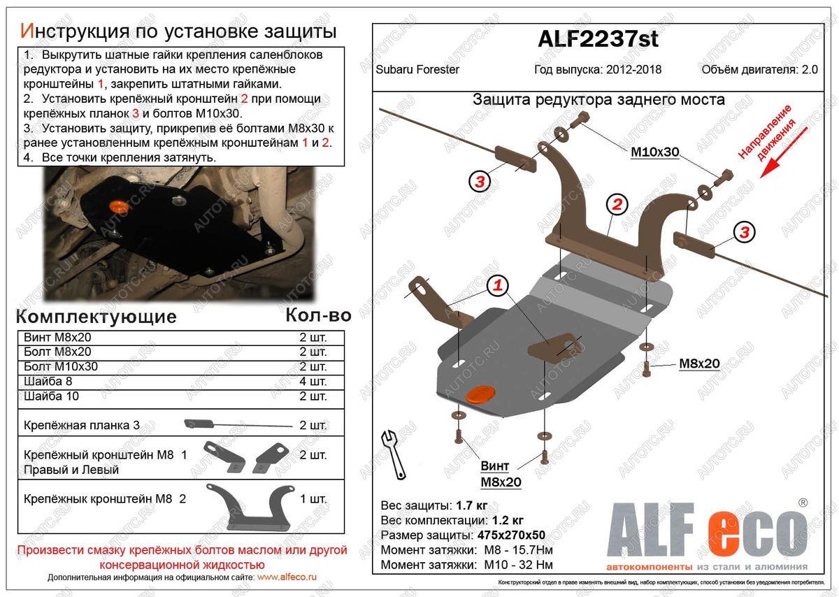 3 399 р. Защита редуктора заднего моста (V-2.0) ALFECO  Subaru Forester  SJ (2012-2019) дорестайлинг, рестайлинг (алюминий)  с доставкой в г. Новочеркасск