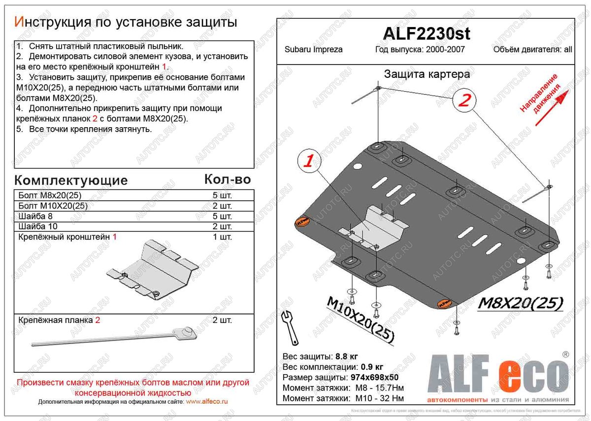 9 499 р. Защита картера (V-1,6;1,8;2,0) ALFECO  Subaru Impreza ( GD,  GG) (2000-2007) седан дорестайлинг, хэтчбэк дорестайлинг, седан 1-ый рестайлинг, хэтчбэк 1-ый рестайлинг, седан 2-ой рестайлинг, хэтчбэк 2-ой рестайлинг (алюминий)  с доставкой в г. Новочеркасск