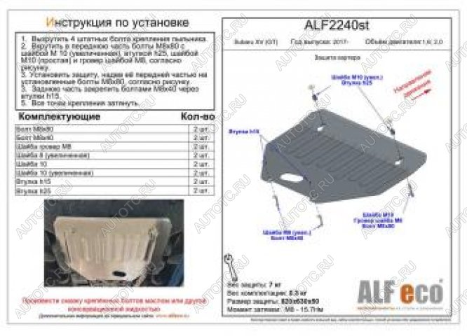 8 399 р. Защита картера (V-1,6; 2,0) ALFECO  Subaru XV  GT/G24 (2017-2021) дорестайлинг (алюминий)  с доставкой в г. Новочеркасск