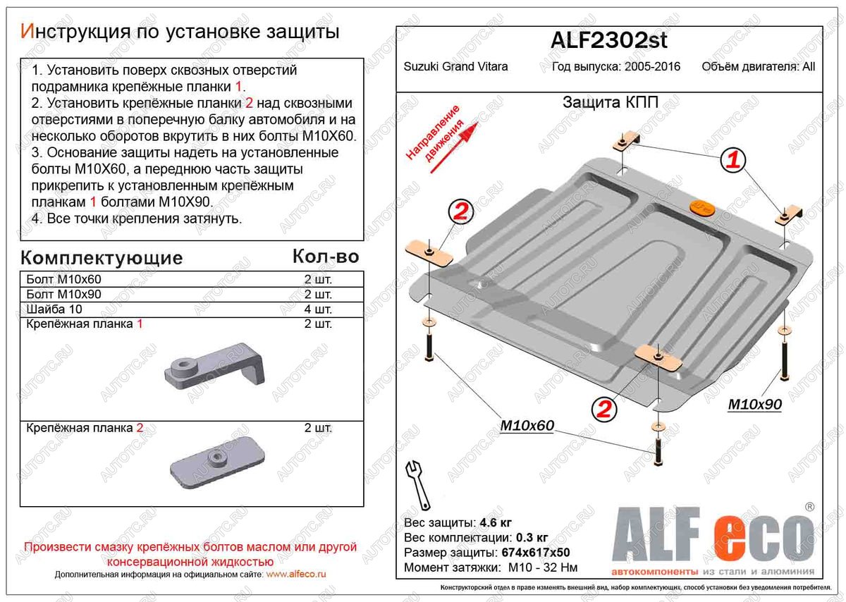 6 699 р. Защита КПП (V-all) ALFECO  Suzuki Grand Vitara ( JT 5 дверей,  JT 3 двери,  JT) (2005-2016) дорестайлинг, дорестайлинг, 1-ый рестайлинг, 1-ый рестайлинг, 2-ой рестайлинг, 3 двери 2-ой рестайлинг (алюминий)  с доставкой в г. Новочеркасск