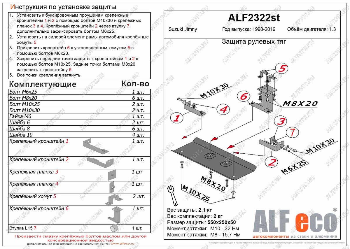 3 899 р. Защита рулевых тяг (V-1,3) ALFECO  Suzuki Jimny  JB23/JB43 (1998-2018) дорестайлинг, 1-ый рестайлинг, 2-ой рестайлинг (алюминий)  с доставкой в г. Новочеркасск