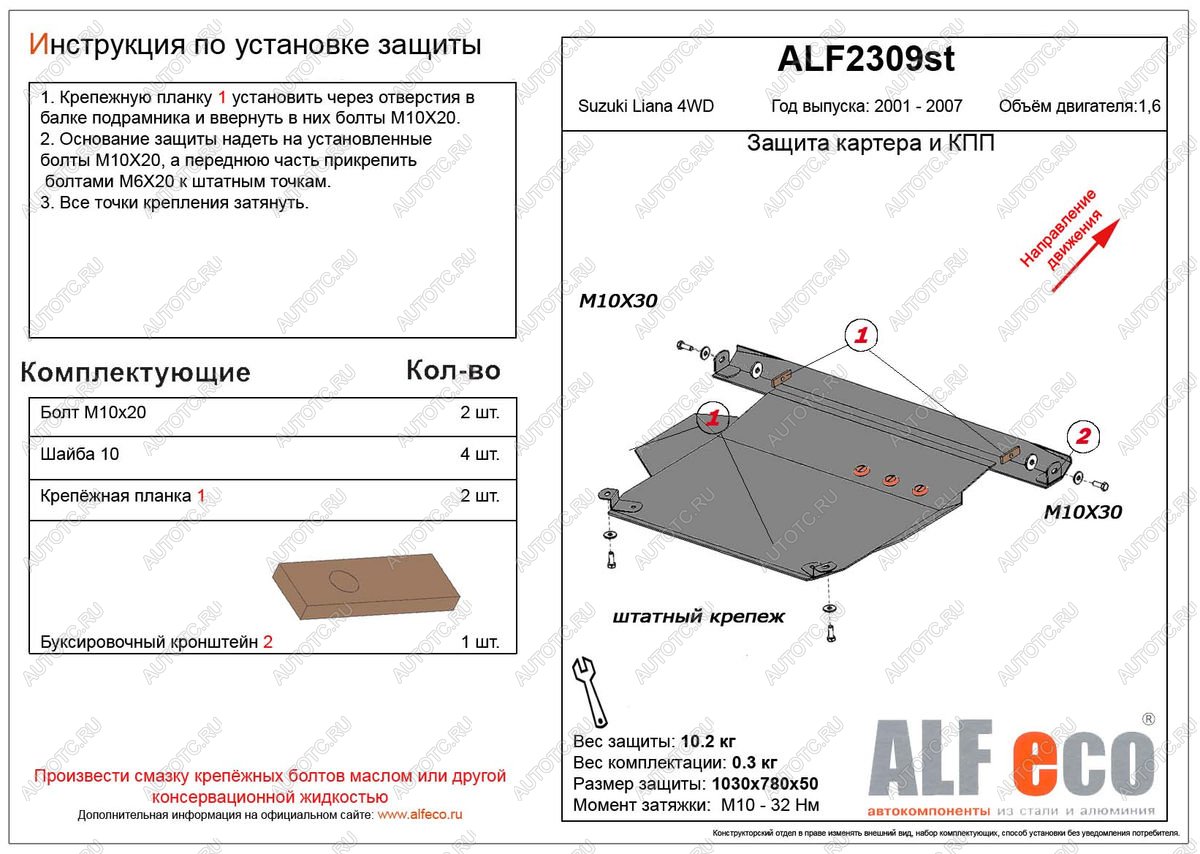 9 299 р. Защита картера и кпп (V-1,6 4WD) ALFECO  Suzuki Liana ( хэтчбэк,  седан) (2001-2008) (алюминий)  с доставкой в г. Новочеркасск