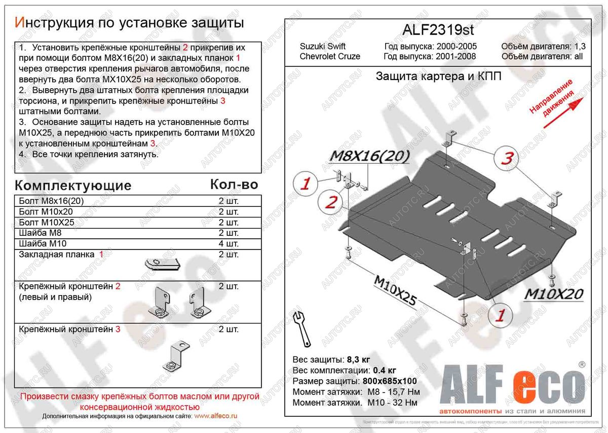 8 999 р. Защита картера и кпп (правый руль) (V-1.3) ALFECO  Suzuki Swift  HT51S (2000-2003) дорестайлинг, хэтчбэк 5 дв. (алюминий)  с доставкой в г. Новочеркасск