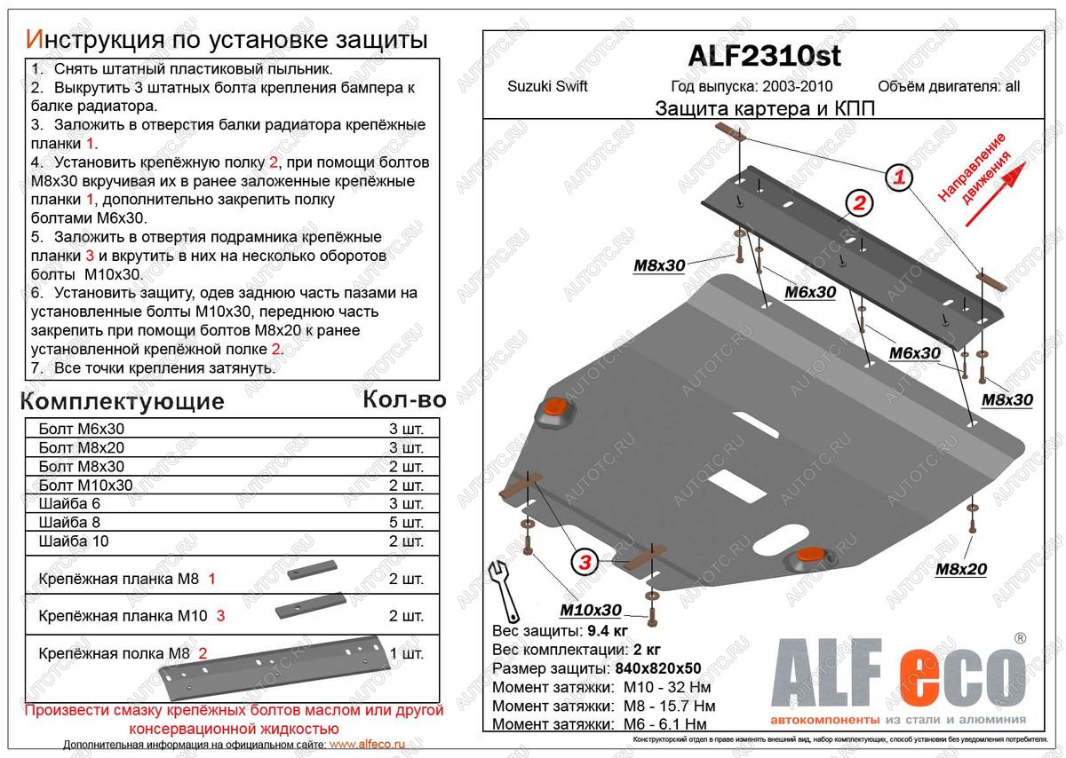 9 499 р. Защита картера и кпп (V-all) ALFECO  Suzuki Swift  ZC (2003-2008) дорестайлинг, хэтчбэк 5 дв. (алюминий)  с доставкой в г. Новочеркасск