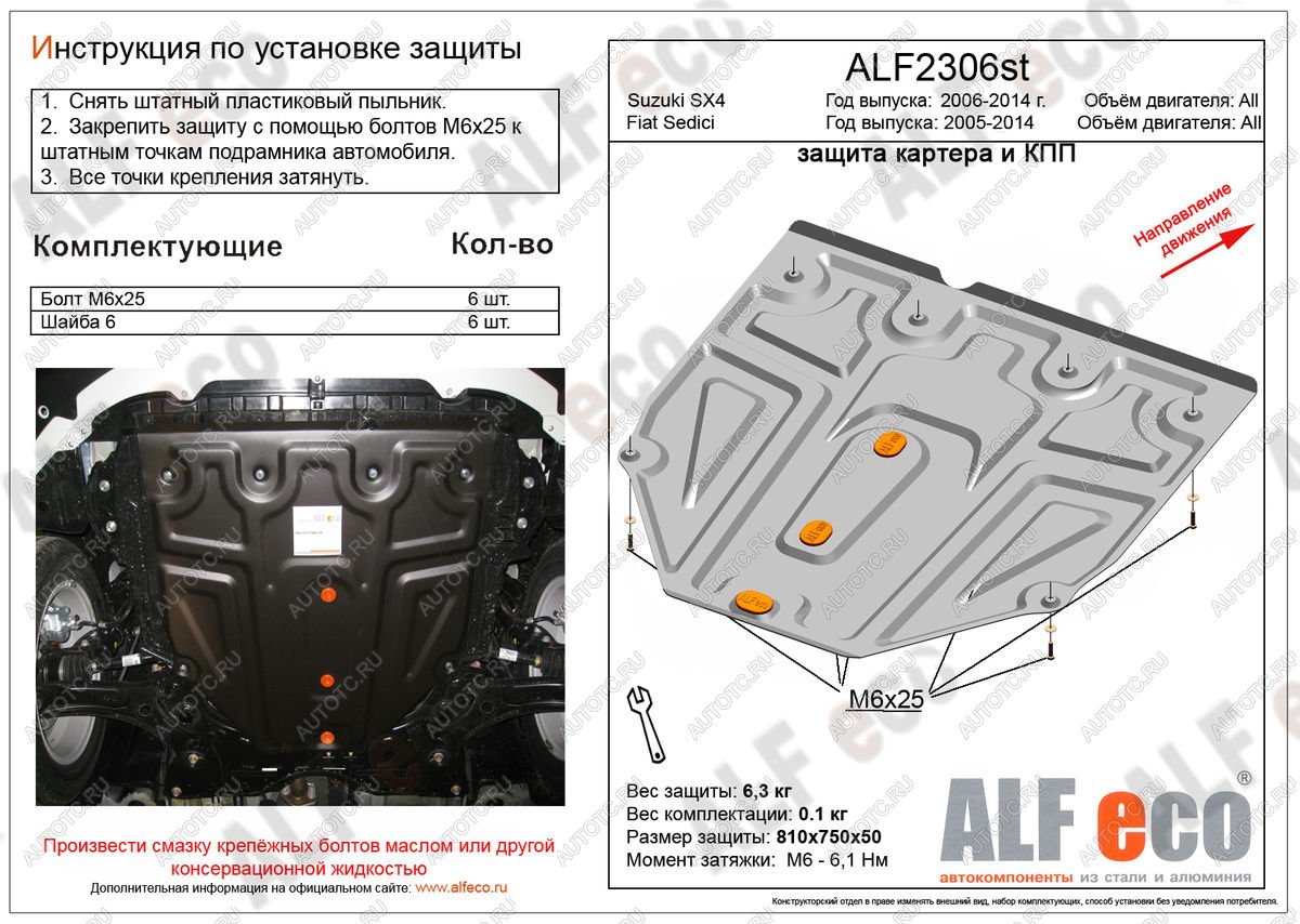 8 499 р. Защита картера и кпп (малая)(V-all кроме 1,9D)(Classic) ALFECO  Suzuki SX4 ( GYC21S,  YA21S,YB21S) (2006-2012) дорестайлинг седан, дорестайлинг, хэтчбэк (алюминий)  с доставкой в г. Новочеркасск