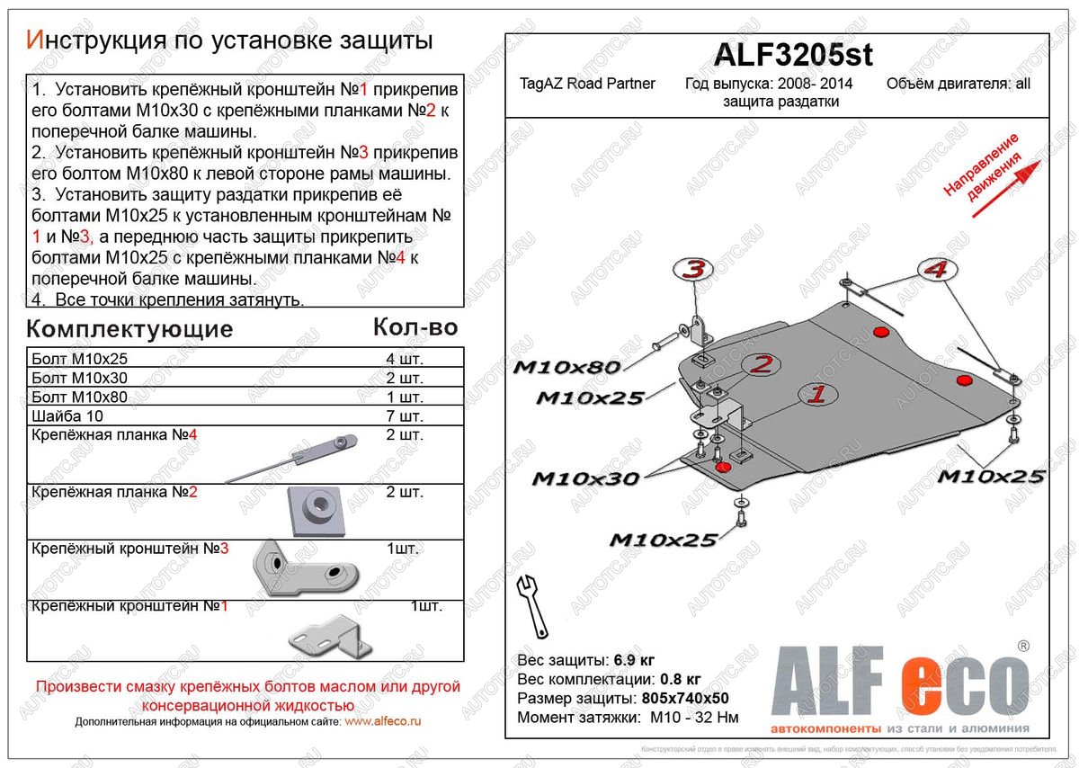 8 499 р. Защита раздатки (V-all) ALFECO  ТАГАЗ Road Partner (2007-2011) (алюминий)  с доставкой в г. Новочеркасск