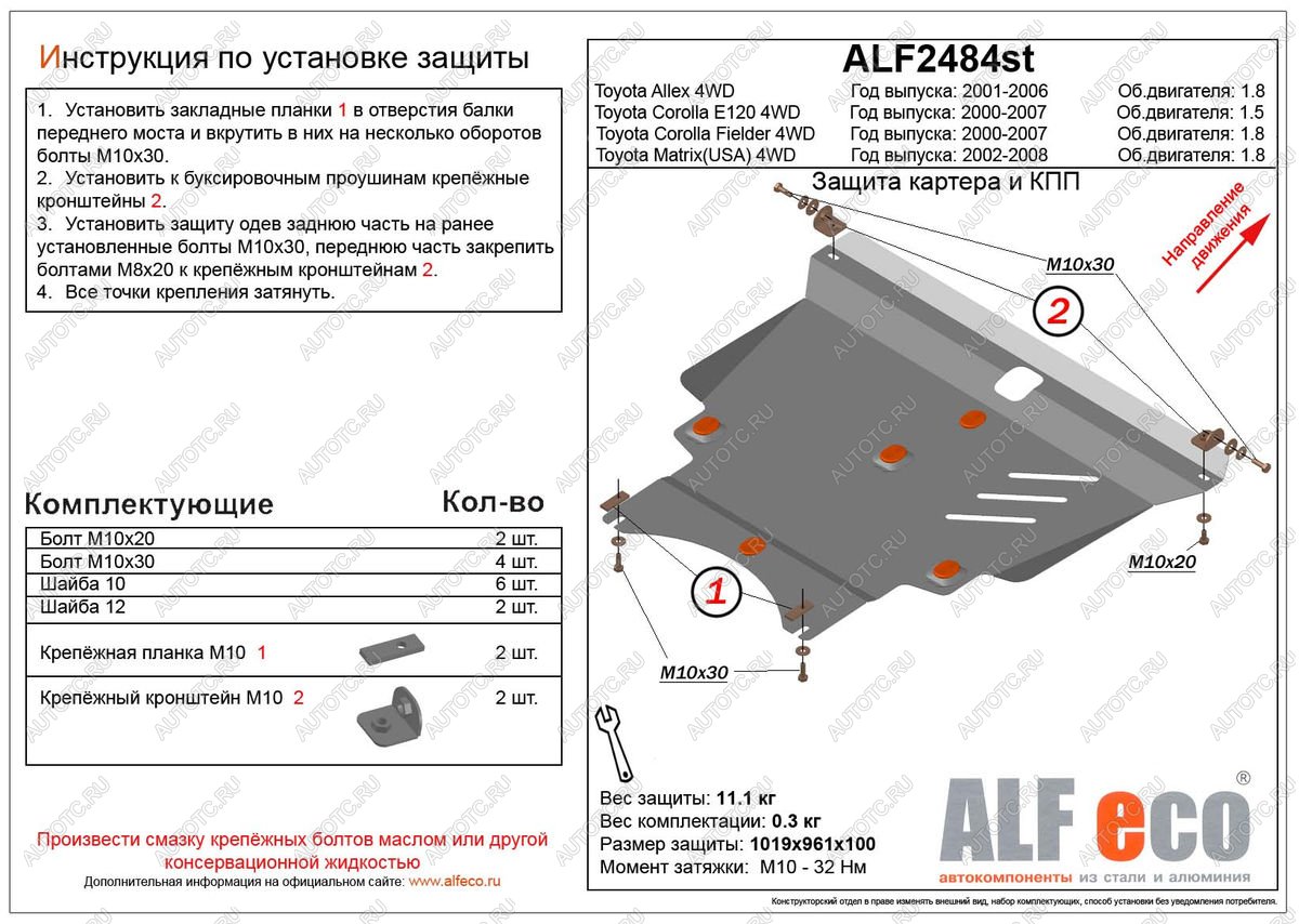 12 699 р. Защита картера и кпп (V-1.8 4WD) ALFECO  Toyota Allex  E12# (2002-2006) рестайлинг, 2-ой рестайлинг (алюминий)  с доставкой в г. Новочеркасск