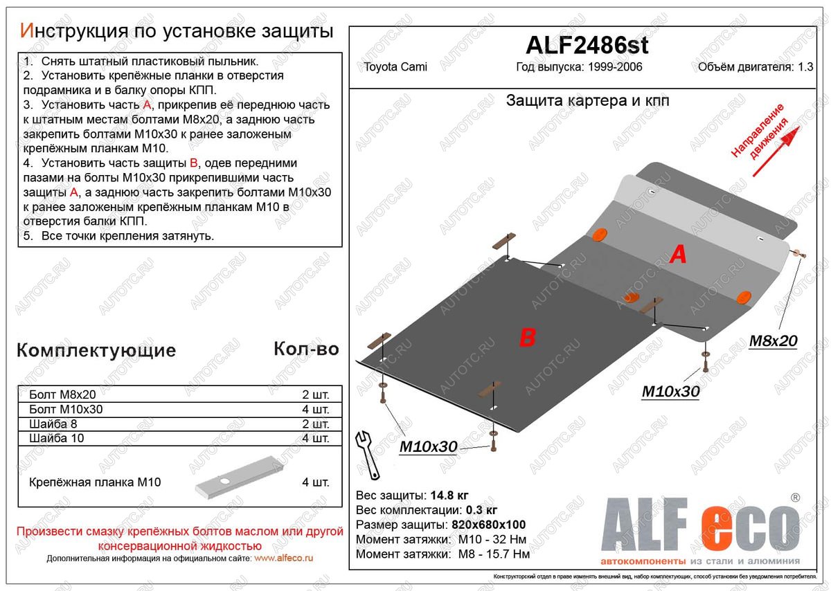 14 999 р. Защита картера и КПП (2 части)(V-1.3) ALFECO  Toyota Cami  J100 (1999-2006) дорестайлинг, рестайлинг (алюминий)  с доставкой в г. Новочеркасск