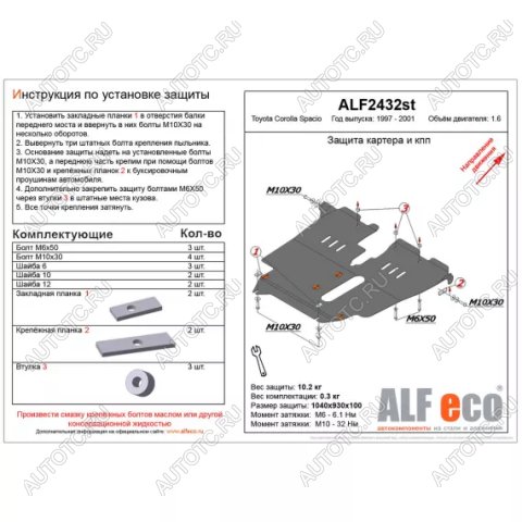 12 599 р. Защита картера и кпп (V-1,6 2WD) ALFECO  Toyota Corolla Spacio  E110 (1997-2001) дорестайлинг, рестайлинг (алюминий)  с доставкой в г. Новочеркасск