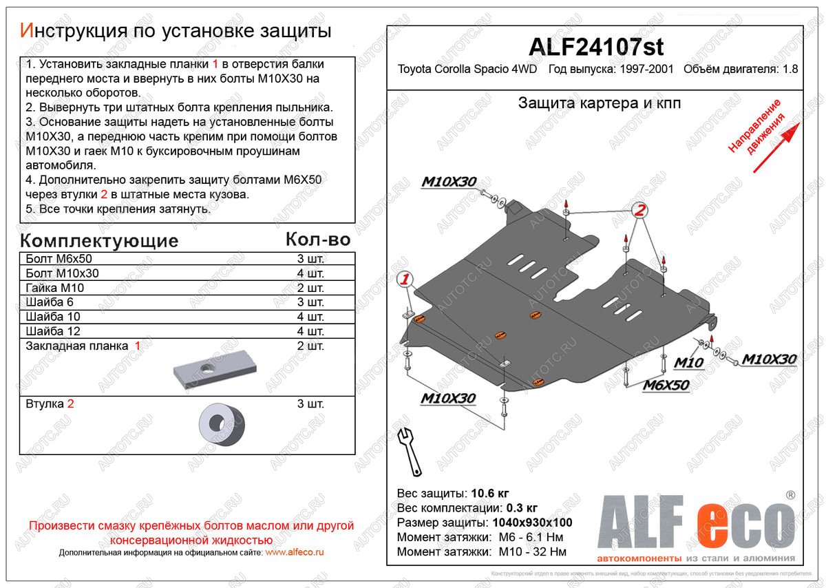 12 599 р. Защита картера и кпп (V-1,8 4WD) ALFECO  Toyota Corolla Spacio  E110 (1997-2001) дорестайлинг, рестайлинг (алюминий)  с доставкой в г. Новочеркасск