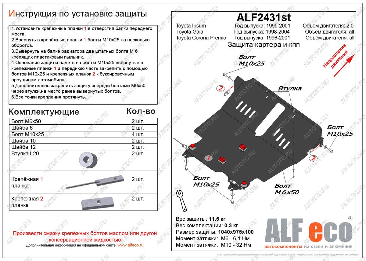 13 799 р. Защита картера и кпп (V-1,6;1,8;2,0 2WD) ALFECO  Toyota Corona Premio  T210 (1996-2001) дорестайлинг, рестайлинг (алюминий)  с доставкой в г. Новочеркасск