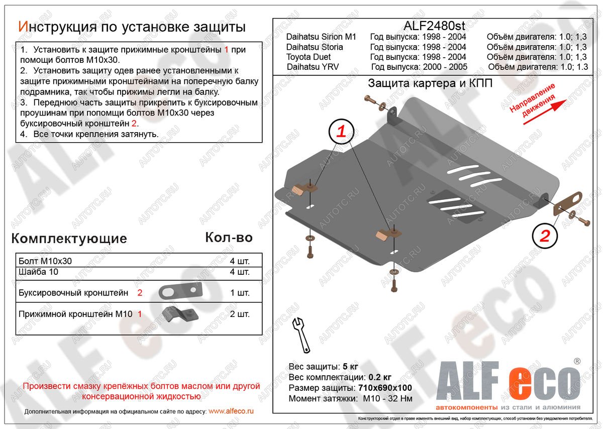 7 999 р. Защита картера и КПП (V-1,0 1,3) ALFECO  Toyota Duet (1998-2004) (алюминий )  с доставкой в г. Новочеркасск