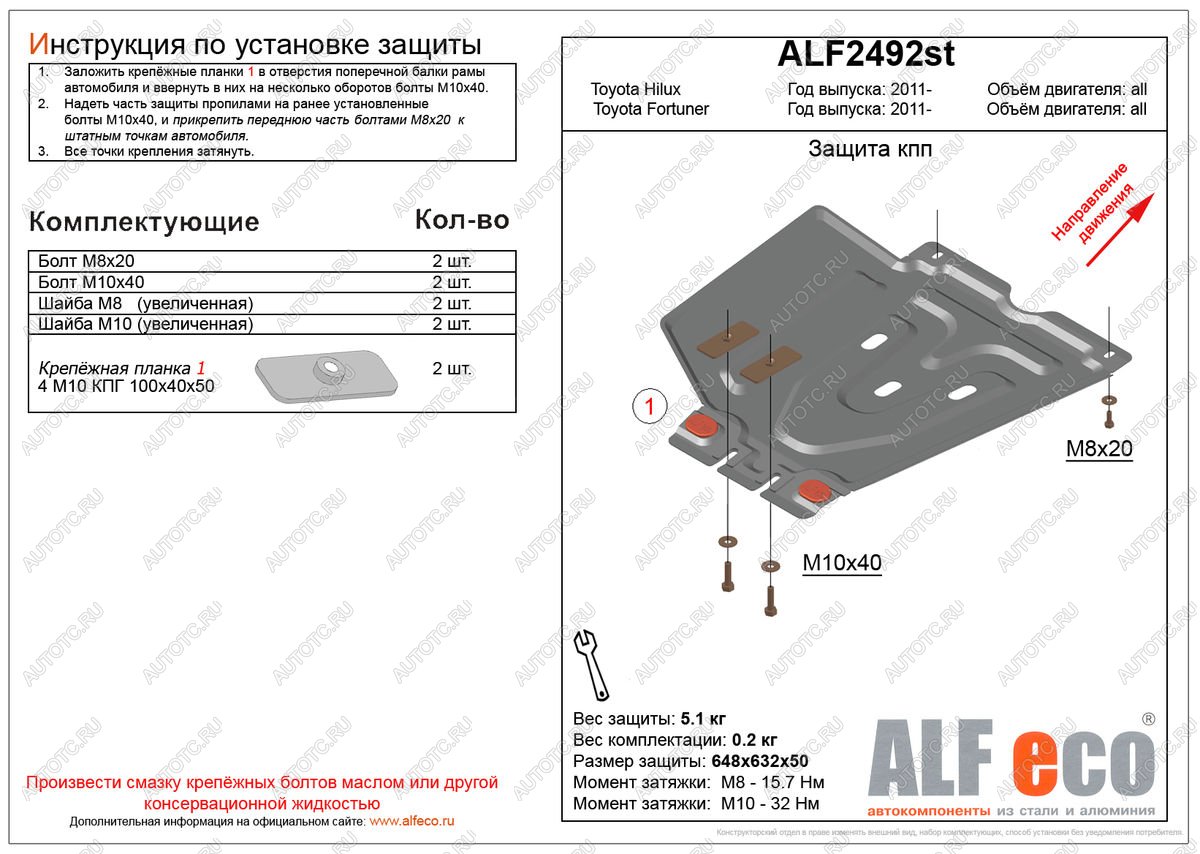 6 449 р. Защита КПП (V-2,5;2,7) ALFECO  Toyota Fortuner  AN50/AN60 (2004-2015) дорестайлинг, 1-ый рестайлинг, 2-ой рестайлинг (алюминий)  с доставкой в г. Новочеркасск