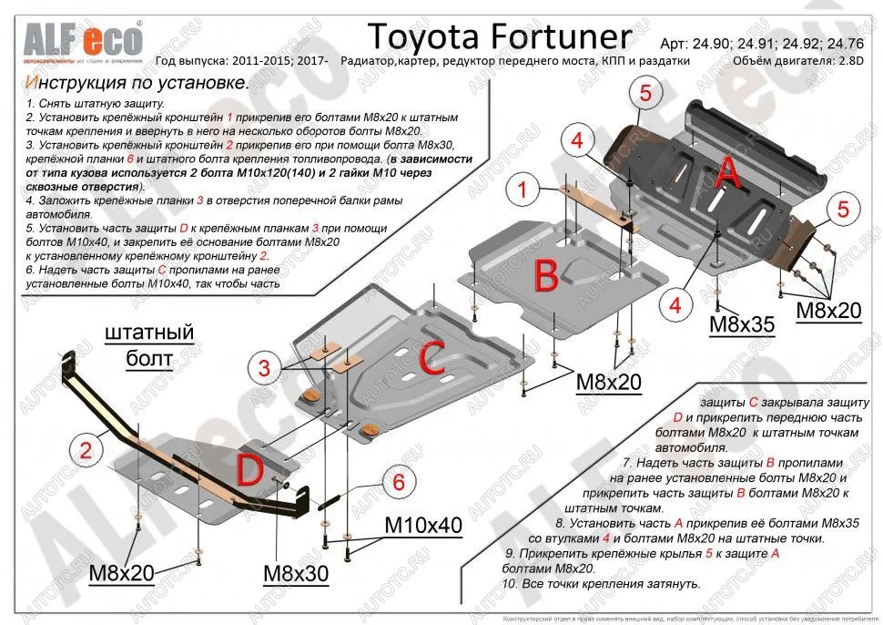 22 499 р. Защита радиатора, картера, редуктора переднего моста, кпп и рк (4 части) (V-2,5;2,7) ALFECO  Toyota Fortuner  AN50/AN60 (2004-2015) дорестайлинг, 1-ый рестайлинг, 2-ой рестайлинг (алюминий)  с доставкой в г. Новочеркасск