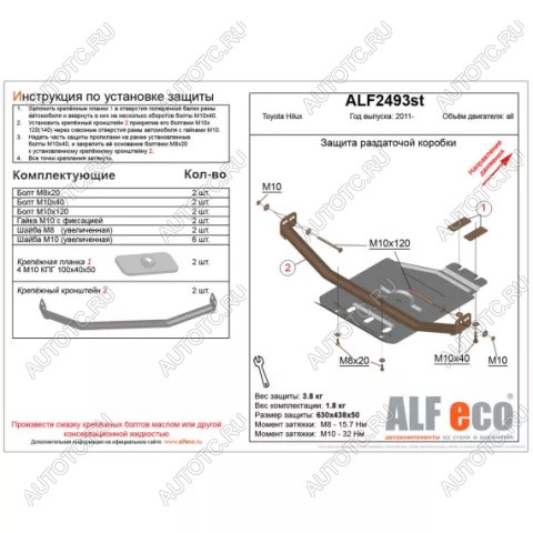 5 449 р. Защита раздатки (V-all) ALFECO  Toyota Hilux  AN20,AN30 (2011-2016)  2-ой рестайлинг (алюминий)  с доставкой в г. Новочеркасск