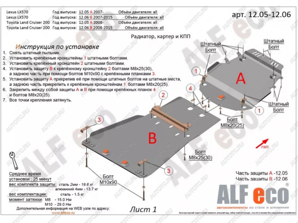 20 449 р. Защита радиатора, картера и кпп (2 части) (V-all) ALFECO  Toyota Land Cruiser  200 (2007-2015) дорестайлинг, 1-ый рестайлинг (алюминий)  с доставкой в г. Новочеркасск