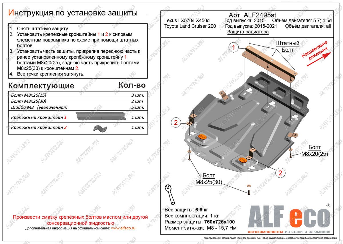 8 499 р. Защита радиатора (V-all) ALFECO  Toyota Land Cruiser  200 (2015-2021) 2-ой рестайлинг (алюминий)  с доставкой в г. Новочеркасск