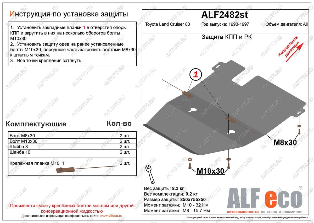 9 399 р. Защита КПП и РК (V-4,0;4,2D;4,4TD) ALFECO  Toyota Land Cruiser  80 (1989-1997) (алюминий )  с доставкой в г. Новочеркасск