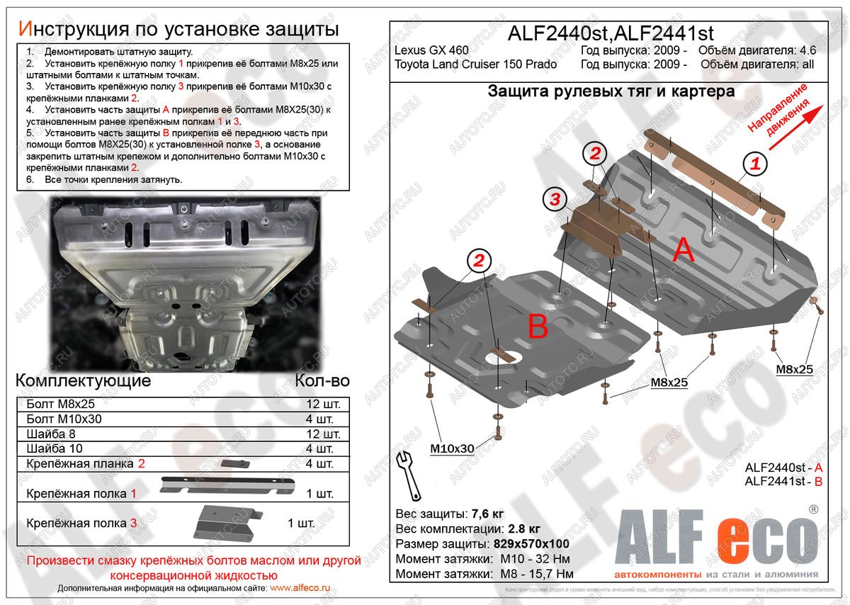 7 699 р. Защита рулевых тяг (V-all) ALFECO  Toyota Land Cruiser Prado  J150 (2009-2013) дорестайлинг (алюминий 3 мм)  с доставкой в г. Новочеркасск