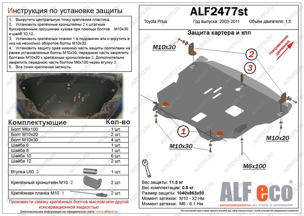 11 699 р. Защита картера и кпп (V-1,5) ALFECO  Toyota Prius  XW20 (2003-2011) дорестайлинг, рестайлинг (алюминий)  с доставкой в г. Новочеркасск