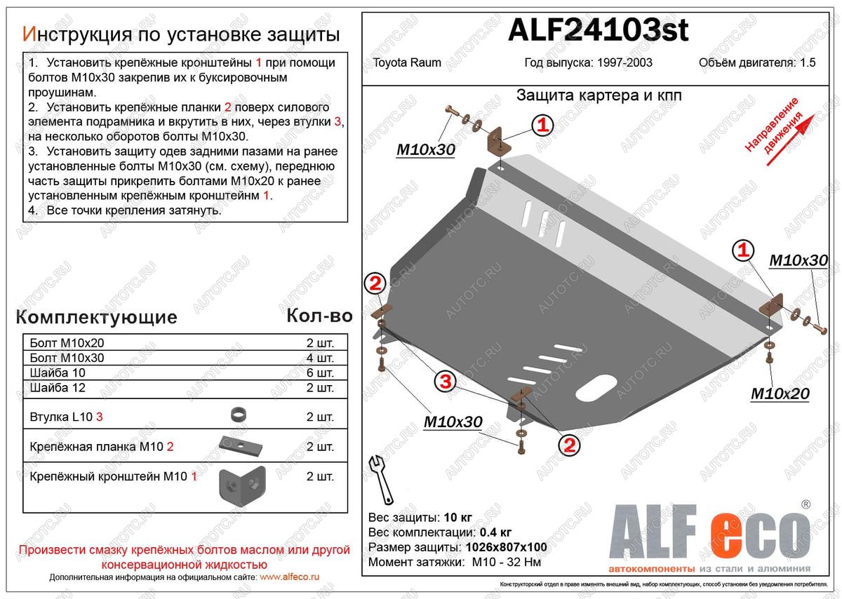 11 399 р. Защита картера и кпп (V-1,5 2WD) ALFECO  Toyota Raum (1997-2003) (алюминий)  с доставкой в г. Новочеркасск