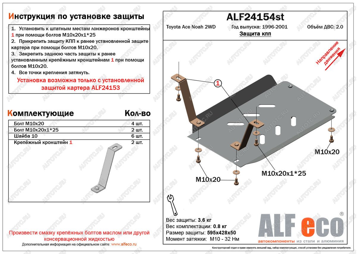 5 199 р. Защита кпп (установка невозможна без ALF24153st) (V-2,0 2WD) ALFECO  Toyota Town Ace  3 (1996-2008) (алюминий 3 мм)  с доставкой в г. Новочеркасск