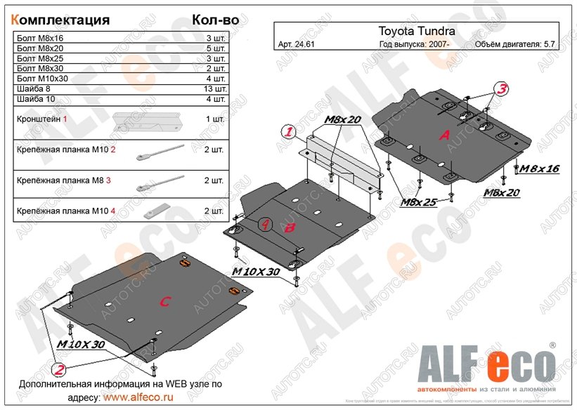 22 349 р. Защита картера и кпп (3 части) (V-5,7) ALFECO  Toyota Tundra  XK50 (2007-2013) дорестайлинг, 1-ый рестайлинг (алюминий 3 мм)  с доставкой в г. Новочеркасск