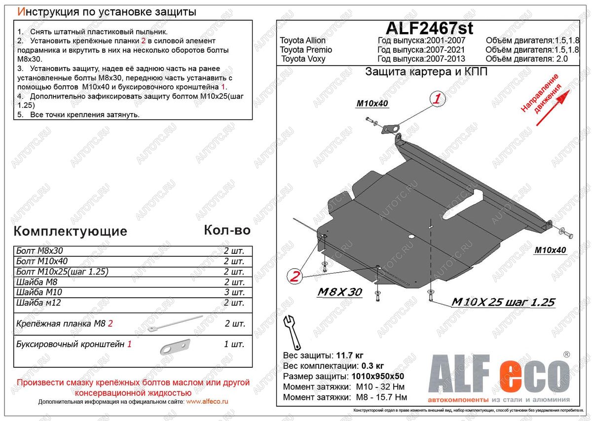 13 849 р. Защита картера и кпп (V-2,0 2WD) ALFECO  Toyota Voxy  минивэн (2007-2013) R70 дорестайлинг, R70 рестайлинг (алюминий 3 мм)  с доставкой в г. Новочеркасск