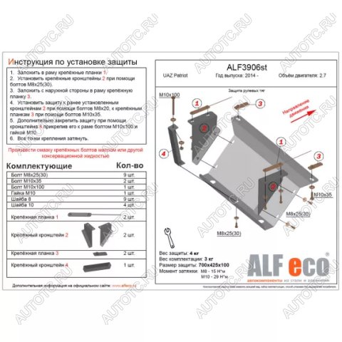 5 999 р. Защита рулевых тяг (V-2,7) ALFECO  Уаз Патриот  23632 (2008-2014) дорестайлинг пикап (алюминий 3 мм)  с доставкой в г. Новочеркасск