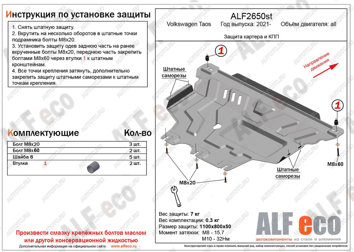 7 599 р. Защита картера и кпп (V-all) ALFECO  Volkswagen Taos (2020-2022) (алюминий 3 мм)  с доставкой в г. Новочеркасск