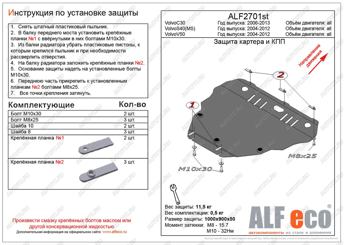 12 499 р. Защита картера и кпп (V-all) ALFECO  Volvo S40  MS седан (2004-2012) дорестайлинг, рестайлинг (алюминий 3 мм)  с доставкой в г. Новочеркасск