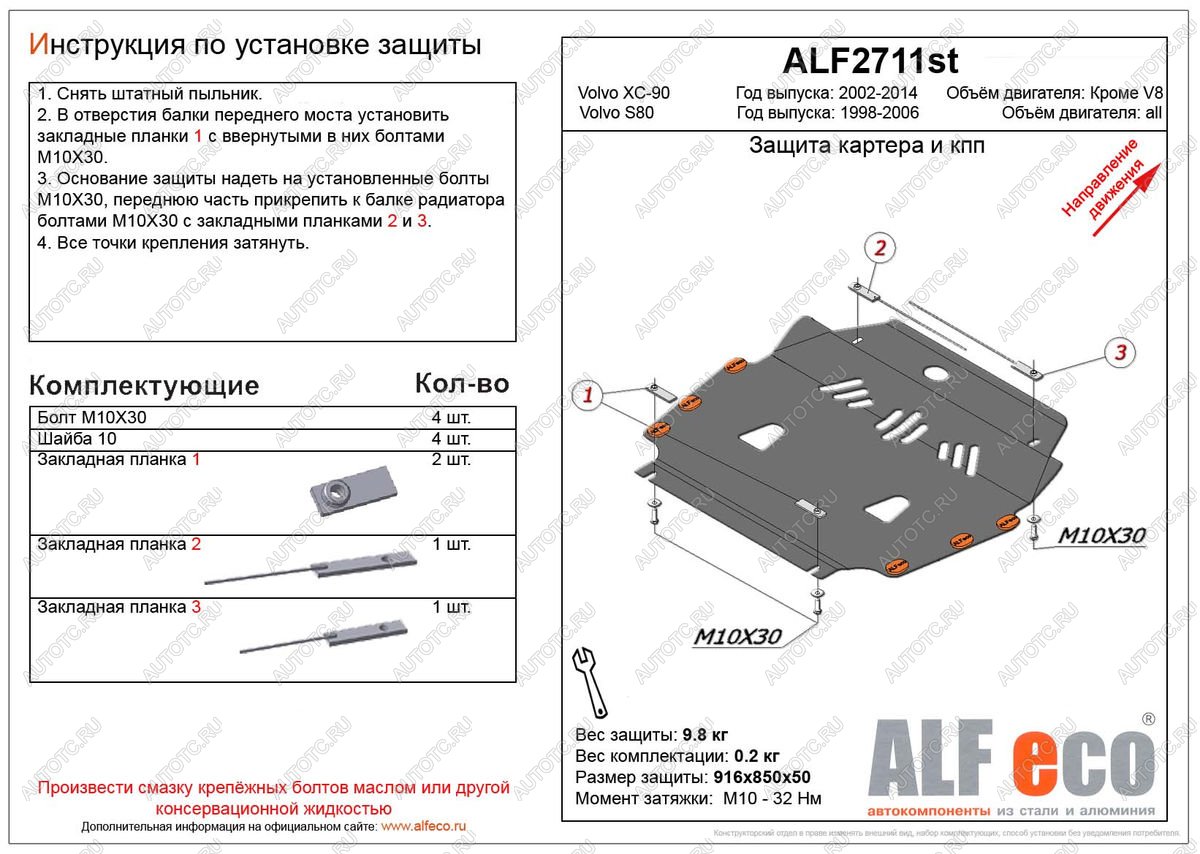 11 199 р. Защита картера и кпп (V-all) ALFECO  Volvo S80  TS седан (1998-2006) дорестайлинг, рестайлинг (алюминий 3 мм)  с доставкой в г. Новочеркасск