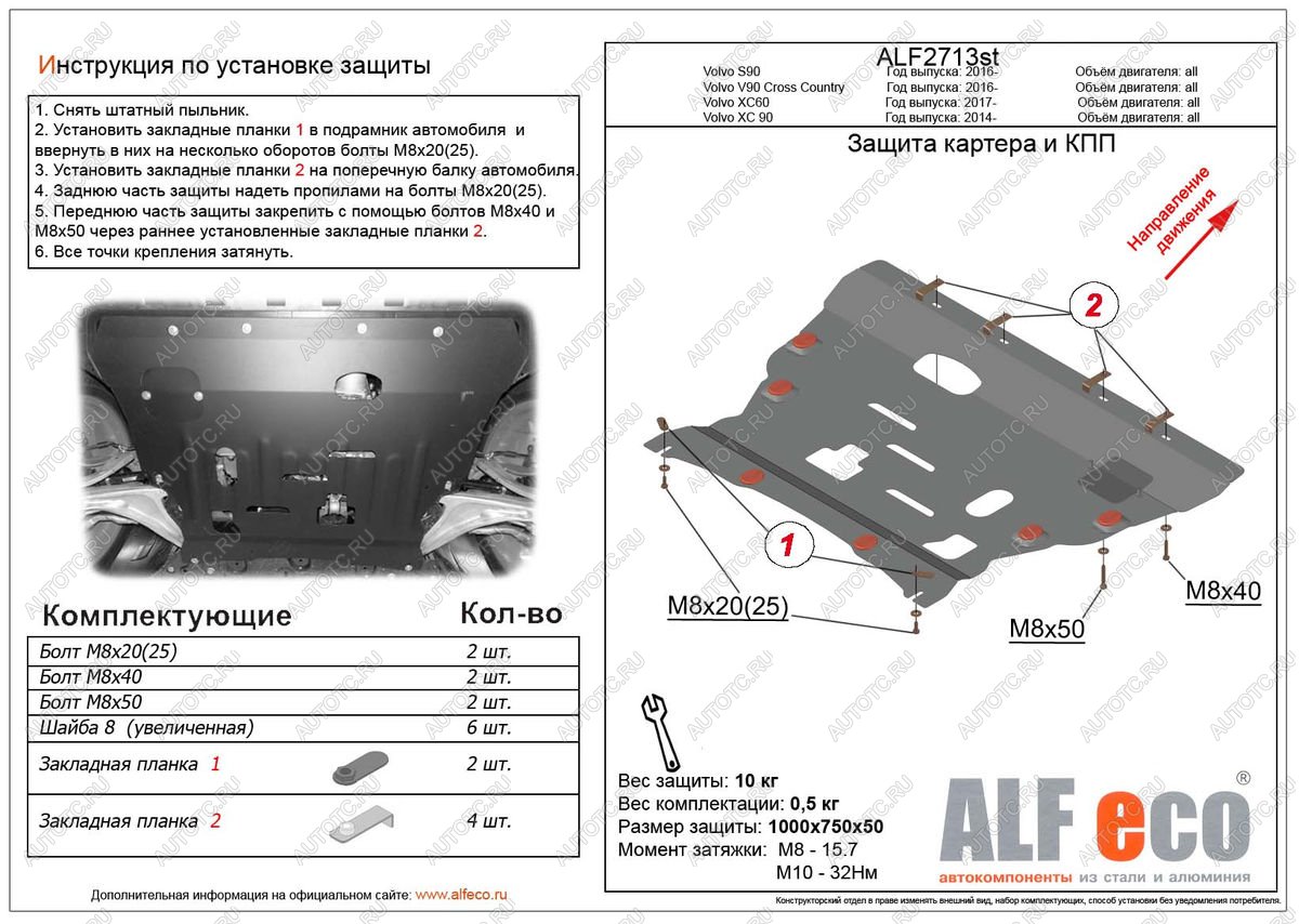 10 649 р. Защита картера и кпп (V-all) ALFECO  Volvo XC90  L (2015-2019) дорестайлинг (алюминий 3 мм)  с доставкой в г. Новочеркасск