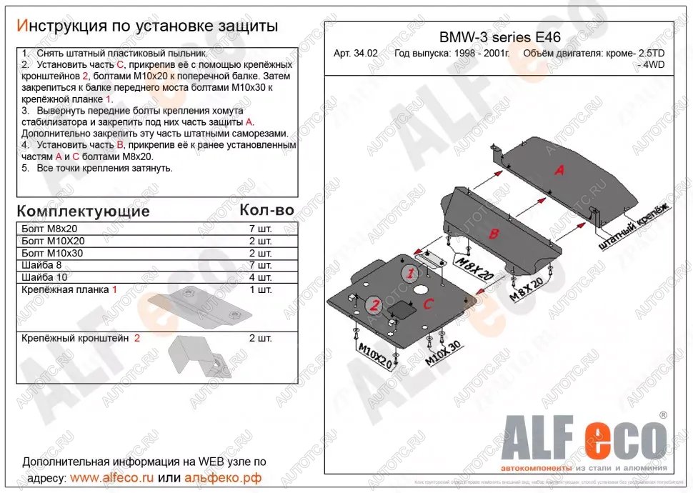 20 449 р. Защита картера (V-1,6; 1,8; 2,0; 2,3) (3 части) ALFECO BMW 3 серия E46 седан дорестайлинг (1998-2001) (алюминий 4 мм)  с доставкой в г. Новочеркасск