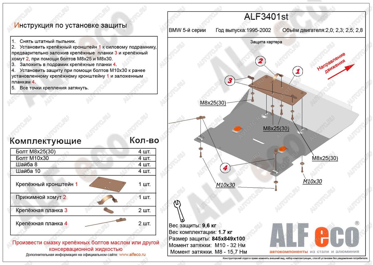 13 249 р. Защита картера (V-2,0; 2,3; 2,5; 2,8) ALFECO BMW 5 серия E39 седан дорестайлинг (1995-2000) (алюминий 4 мм)  с доставкой в г. Новочеркасск