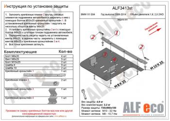 Защита кпп (V-1,8; 2,0 2WD) ALFECO BMW X1 E84 (2009-2015)  (алюминий 4 мм)