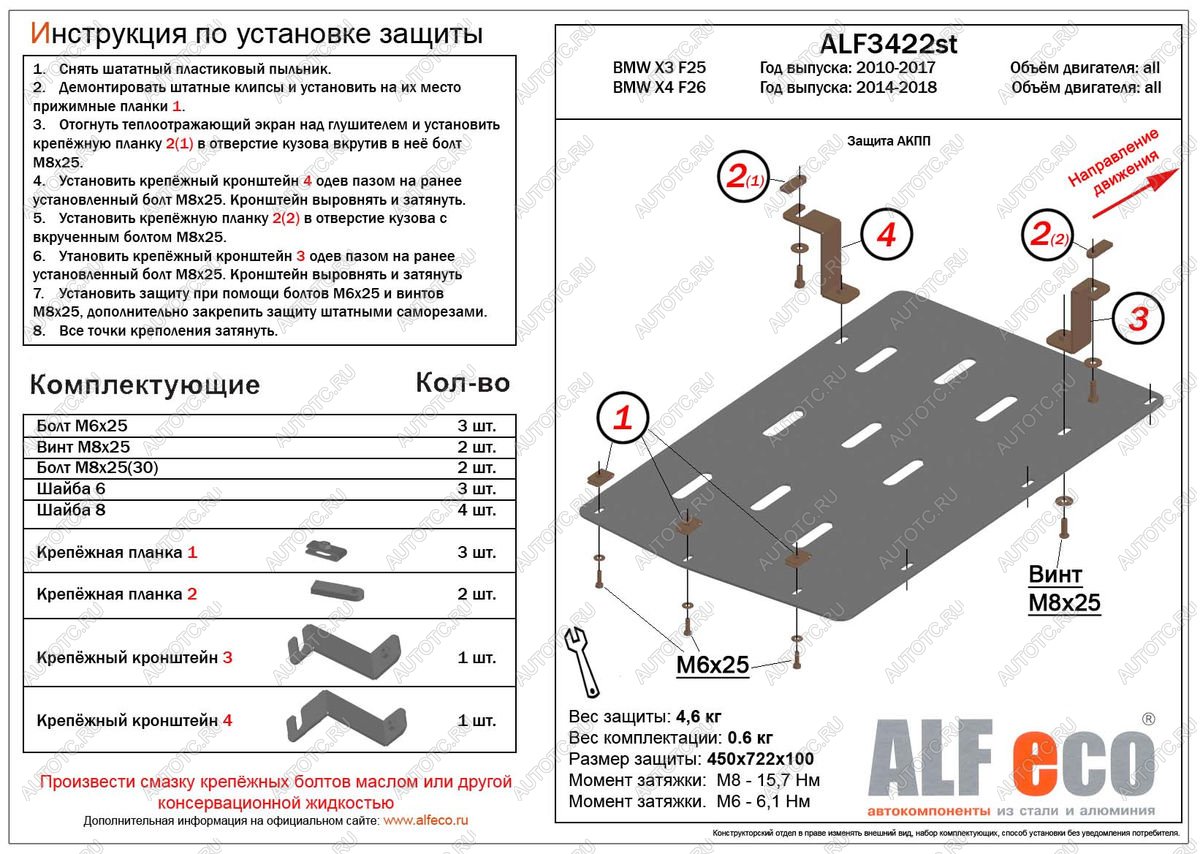 7 599 р. Защита акпп (V-all) ALFECO  BMW X3  F25 (2010-2017) дорестайлинг, рестайлинг (алюминий 4 мм)  с доставкой в г. Новочеркасск