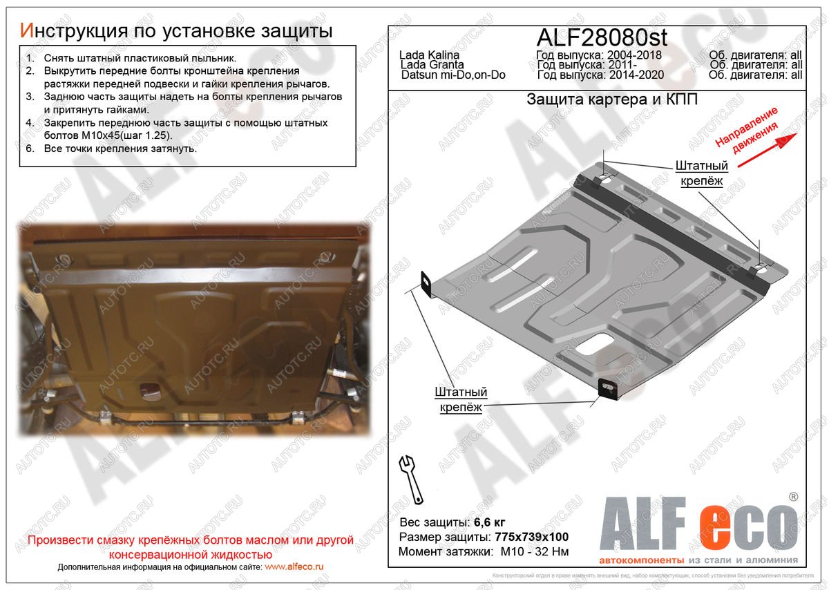 9 899 р. Защита картера и КПП (V-1,6MT) ALFECO  Datsun on-DO (2014-2019) седан дорестайлинг (алюминий 4 мм)  с доставкой в г. Новочеркасск