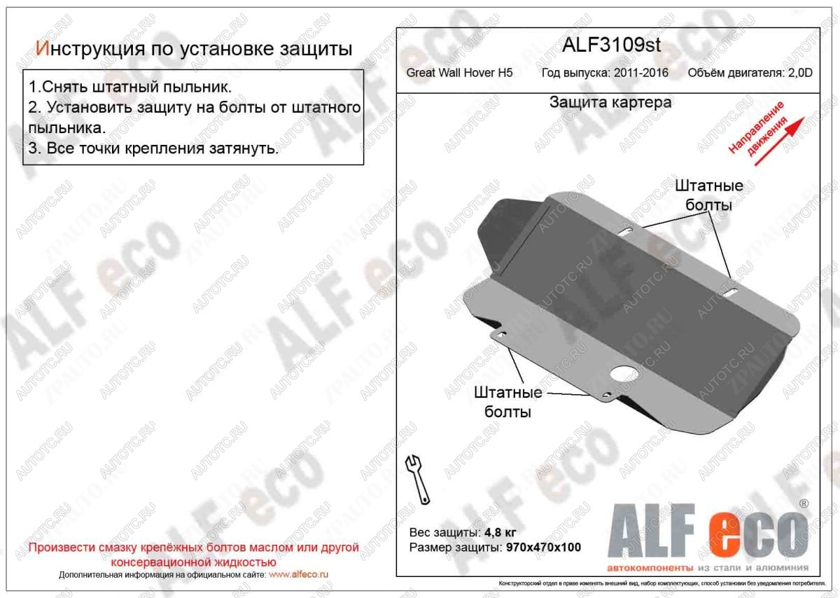 4 999 р. Защита картера (V-2.0D) ALFECO Great Wall Hover H5 (2010-2017) (алюминий 4 мм)  с доставкой в г. Новочеркасск